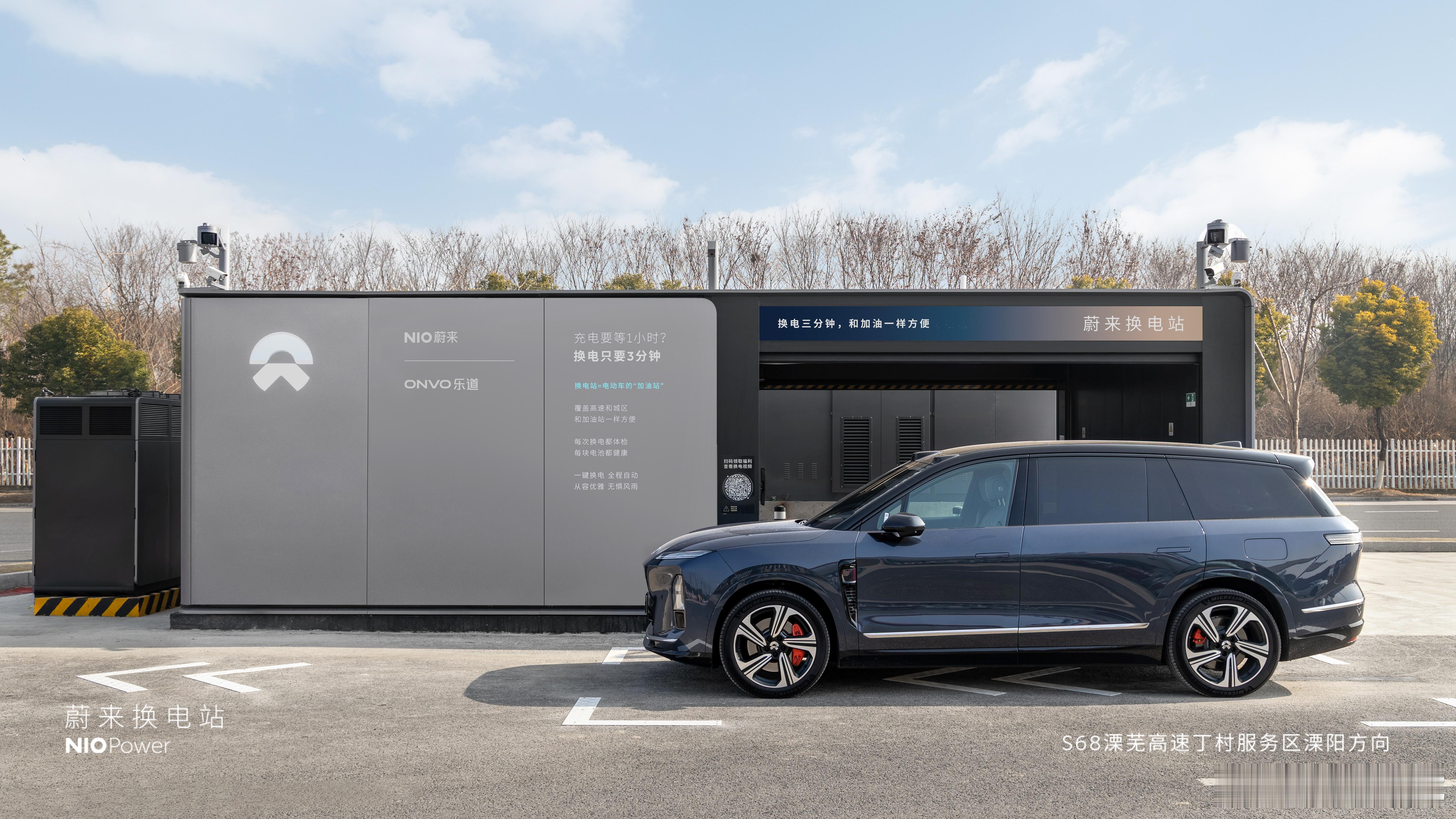 2月15日NIO Power 2站上线NO.3749 蔚来换电站 | S68溧芜