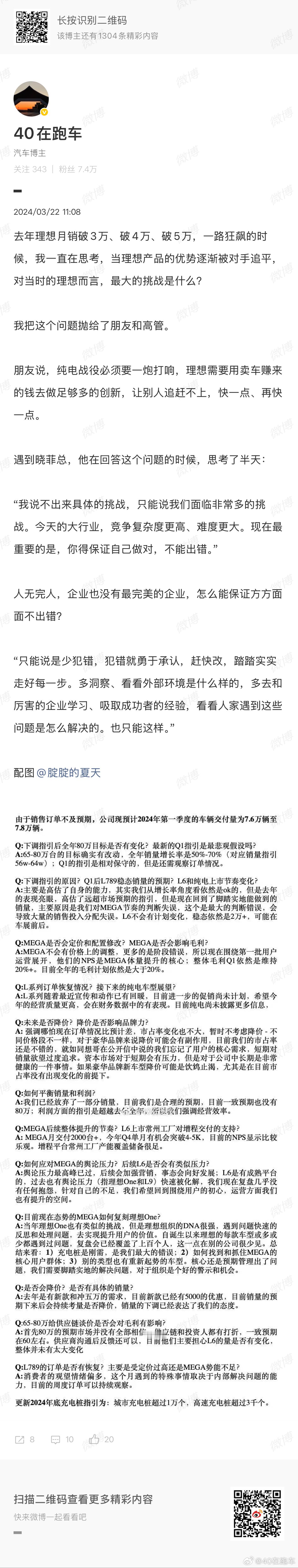 2023年底理想单月卖5w台的时候，在一场不面向大众的北大论坛上遇到晓菲总，结束