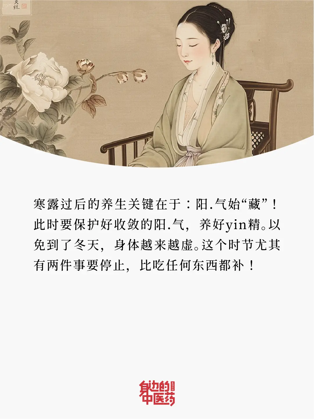 古人云：寒露后，颐养身心宜“藏”！