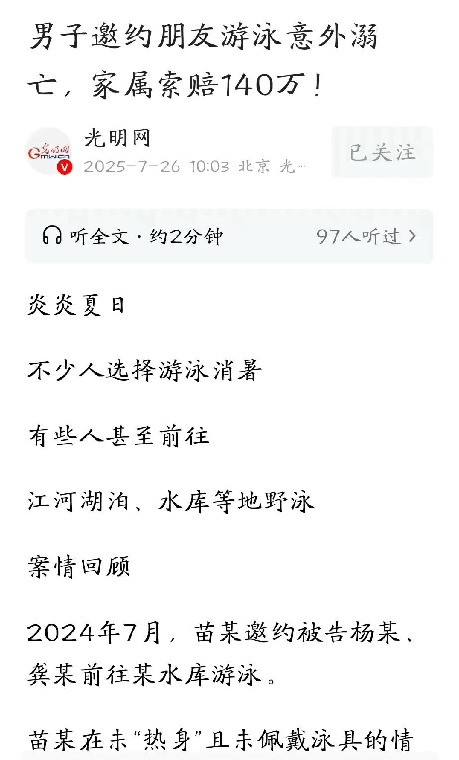 江西，男子约两个朋友一同去水库游泳，朋友还在热身时，男子就急不可耐的游向水库中央