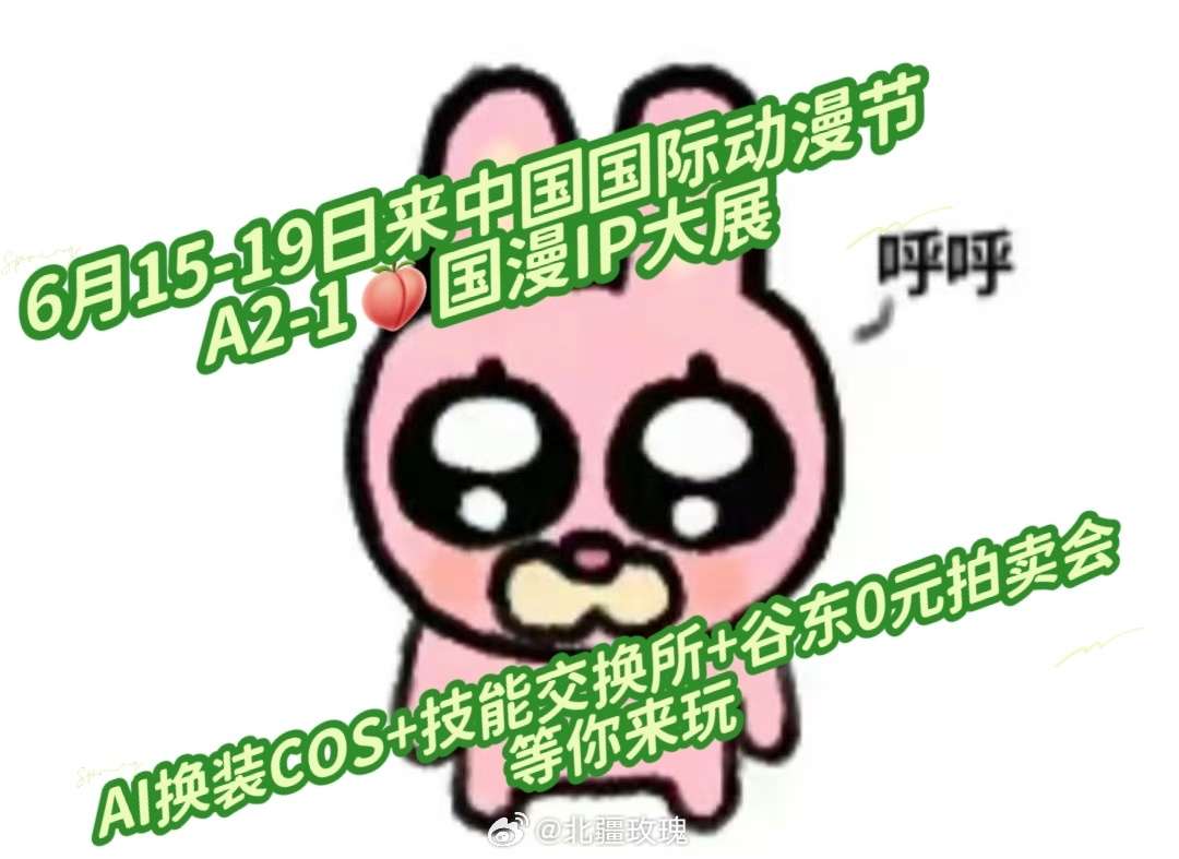 在杭州国漫展上捡到宝了沉浸式打卡国漫IP大展乐趣拉满，技能交换所互动欢乐不断，A