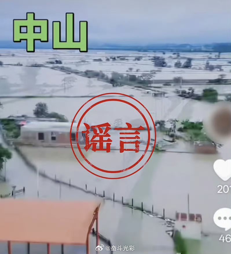 网民造谣中山出现洪汛被查【网民造谣“中山出现洪汛”被查！系剪辑拼接其他地区水灾视