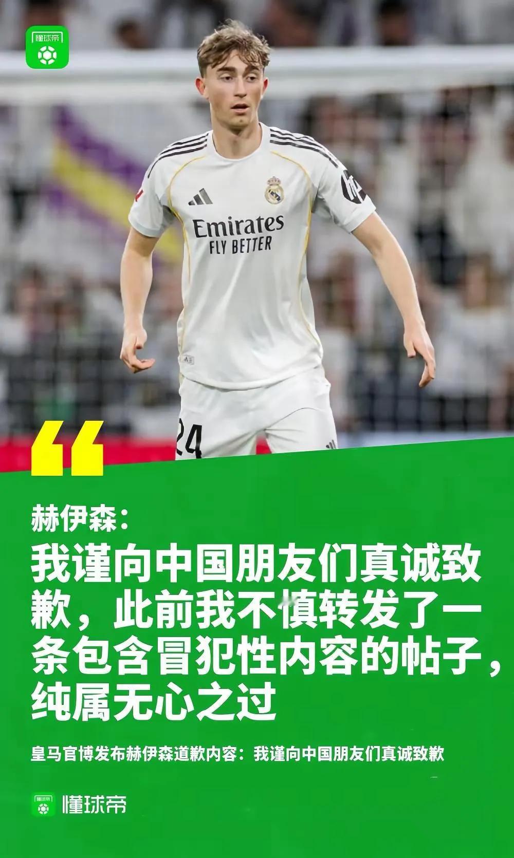 三个关键数据揭示皇马球员 赫伊森 事件严重性：

一，8000条球迷抗议：
事件