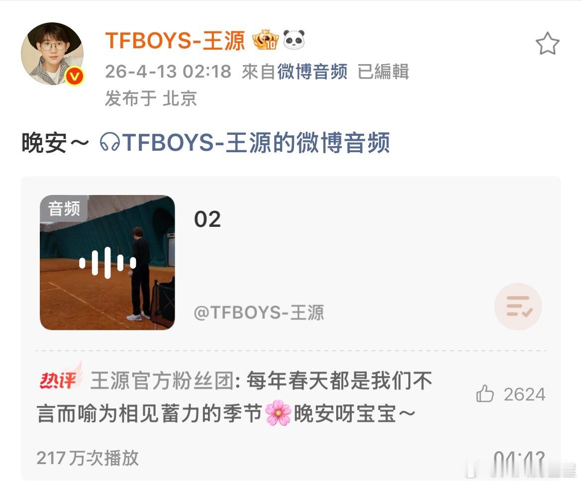 王源你就宠吧！凌晨报备说去天津看了演唱会 接着网友就说拍到了 王源去看陶喆演唱会