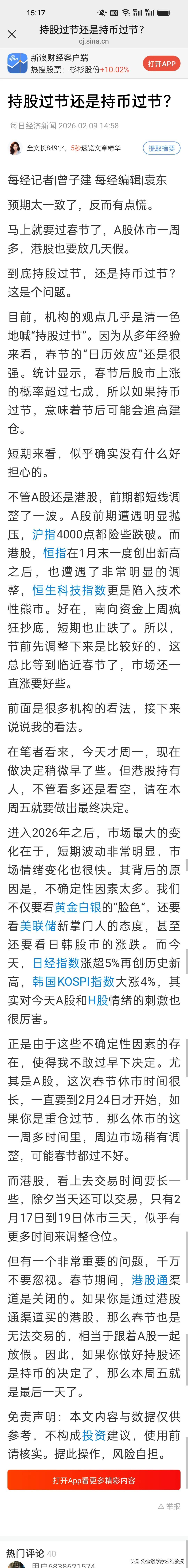 每到过年都有“持股过节”还是“持币过节”的灵魂拷问。今年怎么做?根据《新浪财经》