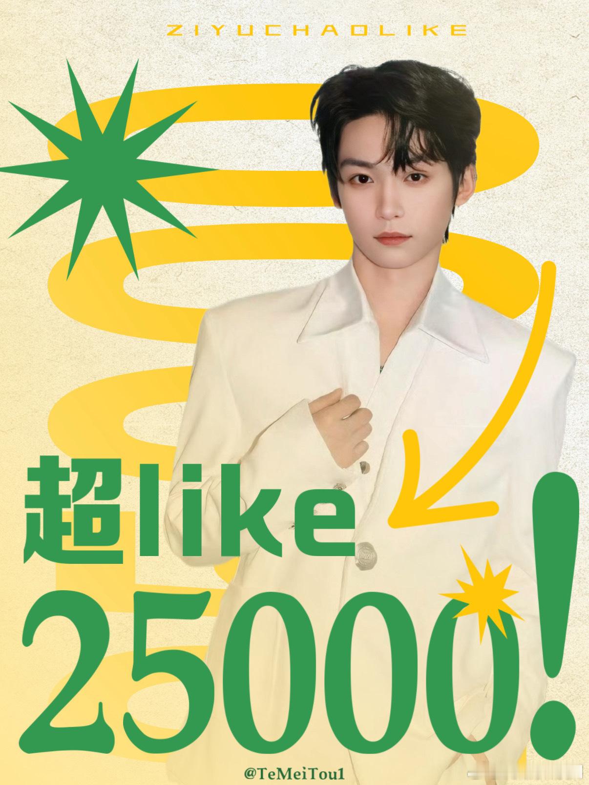 卧槽卧槽！梓渝 超话登顶了🏆！而且，连续两周钻三💎🔥！“超like”也突破