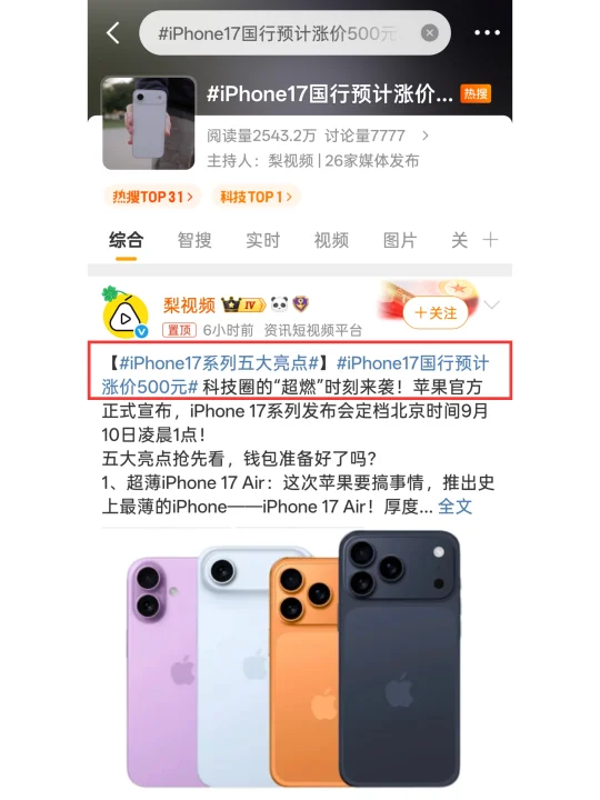 iPhone17终究逃不过涨价...
