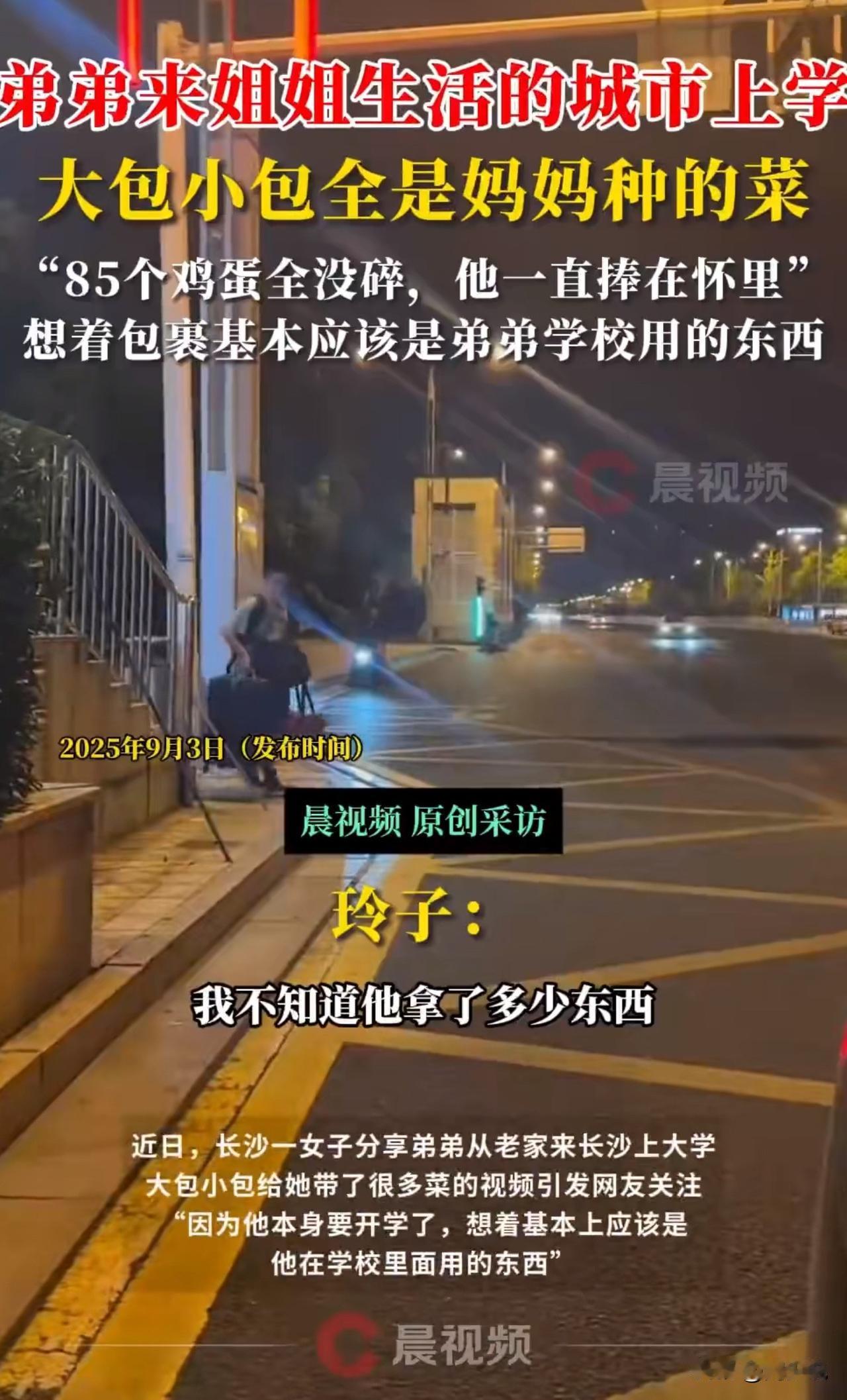 泪目！弟弟跨城给姐带85个鸡蛋，全程捧怀竟一个没碎！

长沙一位女子的弟弟来长沙
