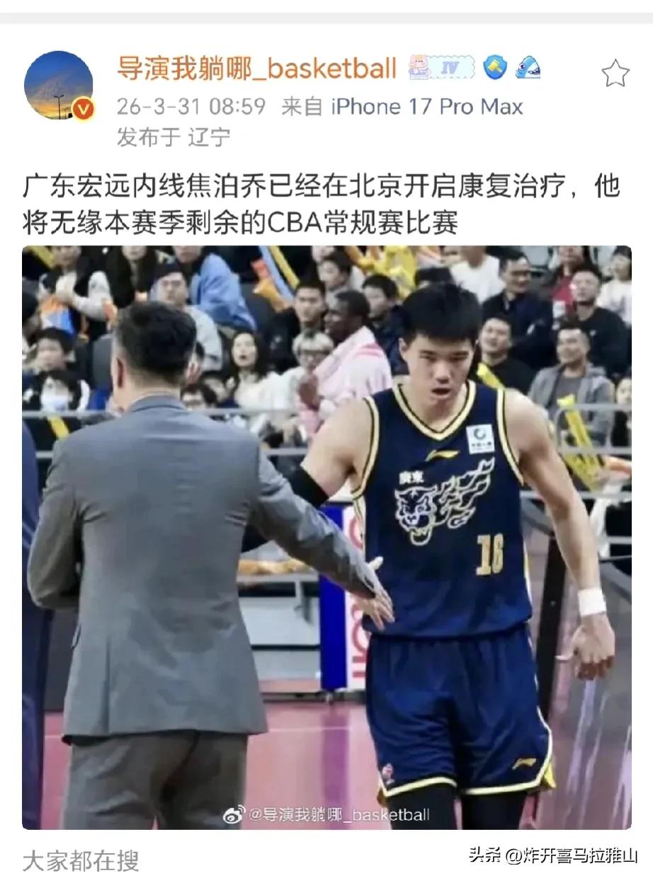 CBA三消息，都是不太好的消息。
1、广东队内线球员焦泊乔将缺席CBA剩余常规赛