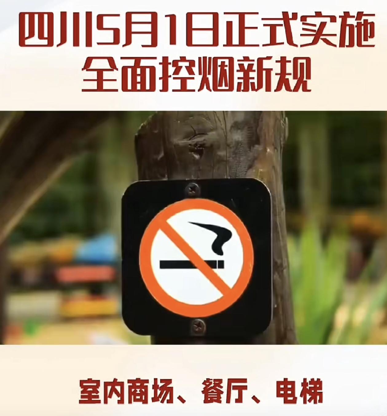 珍惜生命，关注健康
        最近从网上获悉四川等多省市全面实行公共场所控