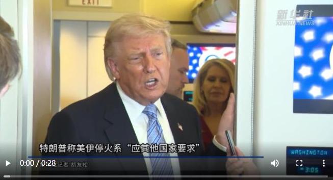 一则重磅消息从“空军一号”上炸开，美国总统特朗普在接受采访时说：“我本来并不赞成