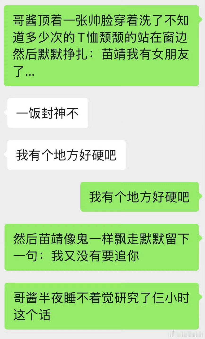 野狗骨头11集真正的风味两吃一句我有女朋友了，配上苗靖淡然的回应，别扭又酸涩，两