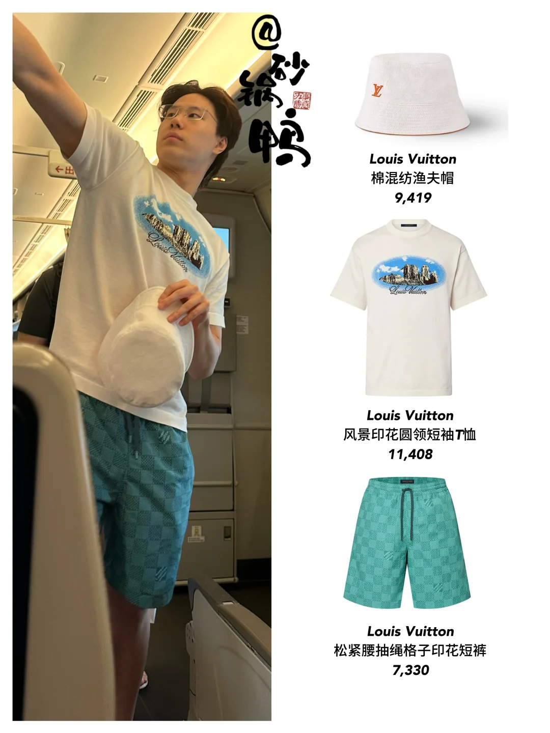 网友8.21飞机偶遇覃海洋！今天从北京飞啦