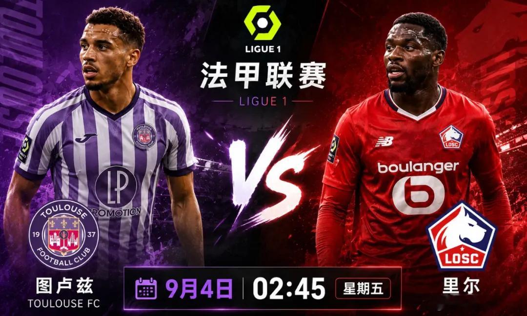 周四 005 法甲： 图卢兹VS里尔 方向：让胜足球预测 年龄：1-0  1-1