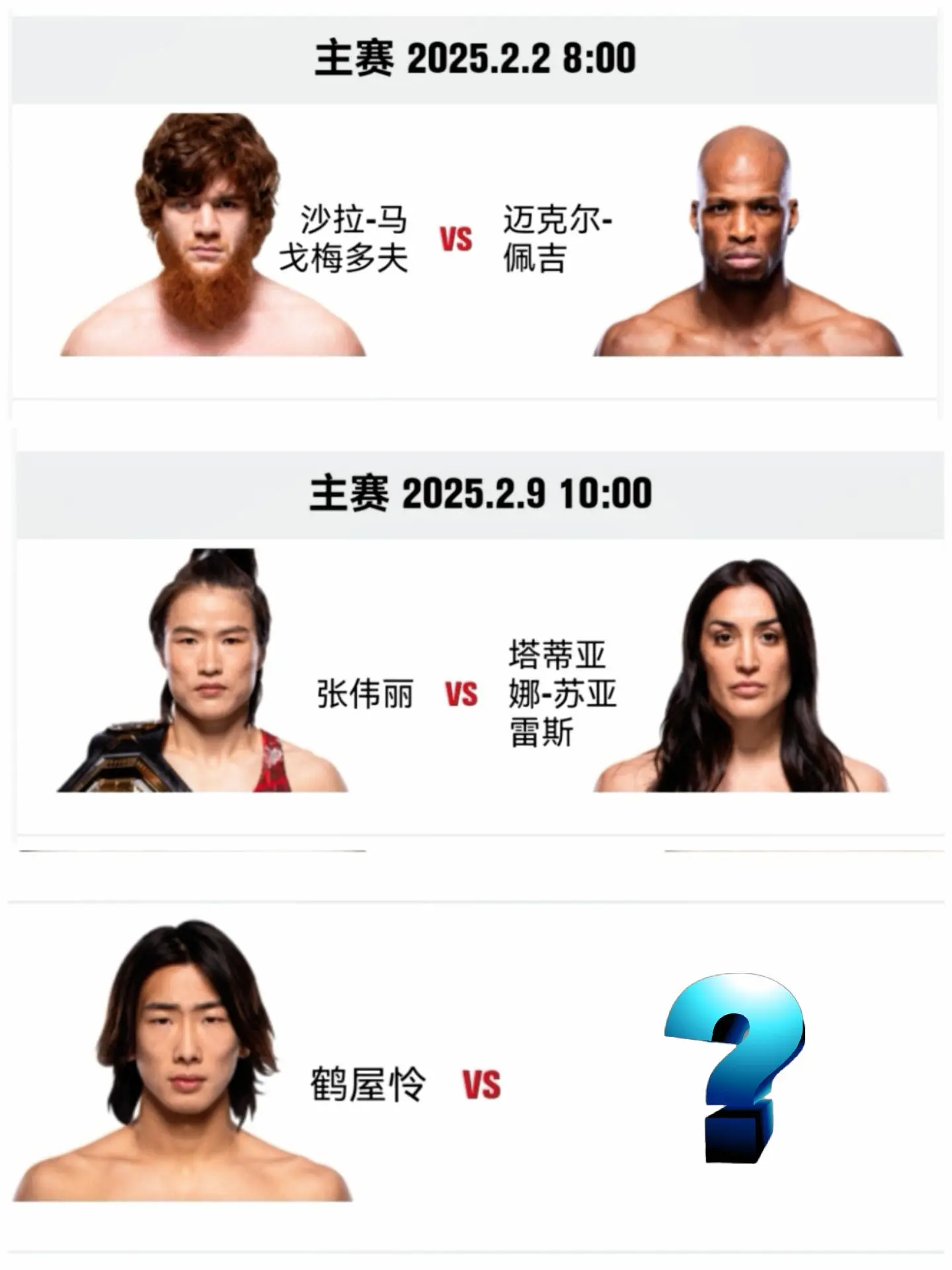 UFC311不败选手全军覆没！UFC已确定两场不败选手比赛： ①狮王V...