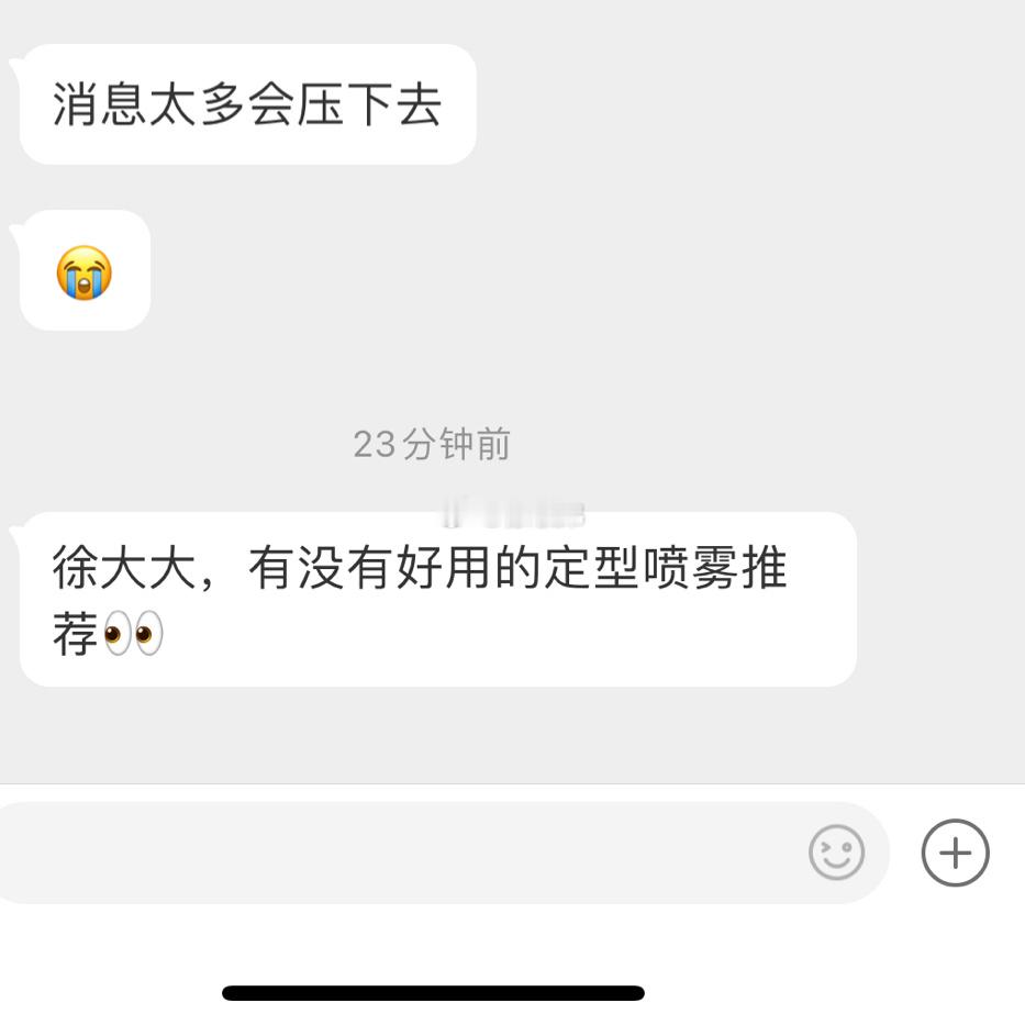 【话题】有无好用定型喷雾推荐[举手] ​​​