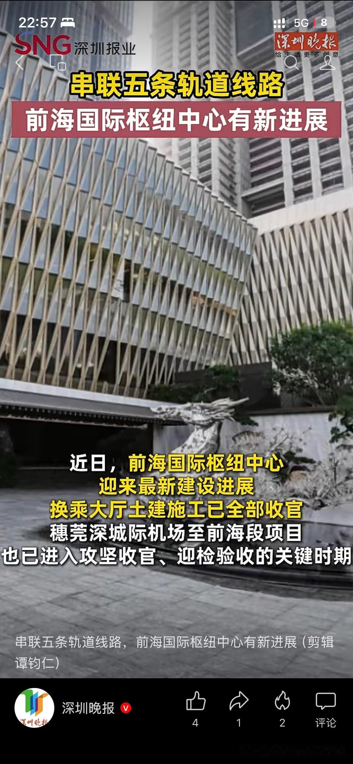 深圳市城市建设取得新重要成果，根据深圳市最新的官方信息显示，深圳市前海国际枢纽中
