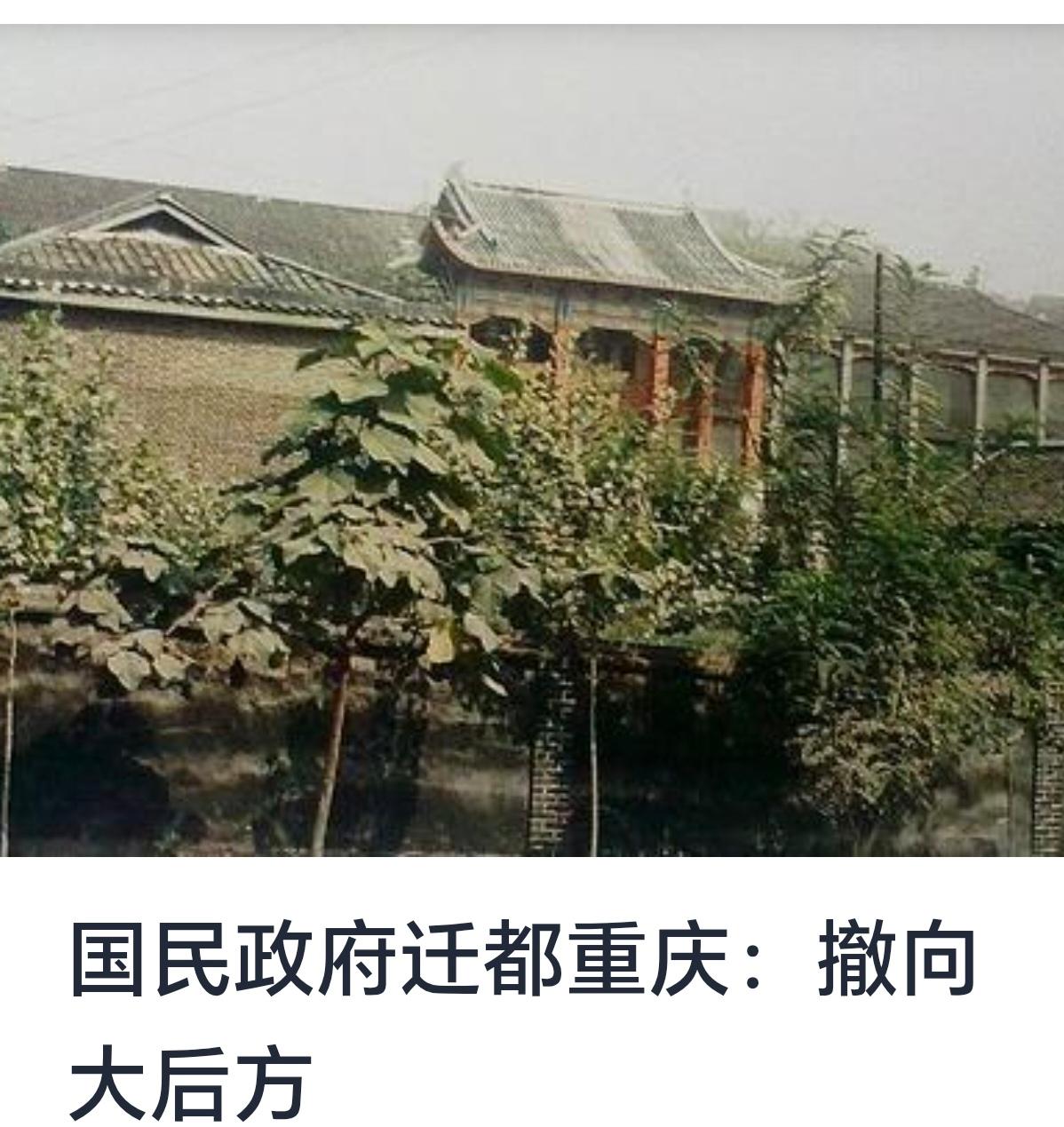 国民政府迁都重庆：撤向大后方的战略布局与历史影响


抗日战争全面爆发后，为了巩