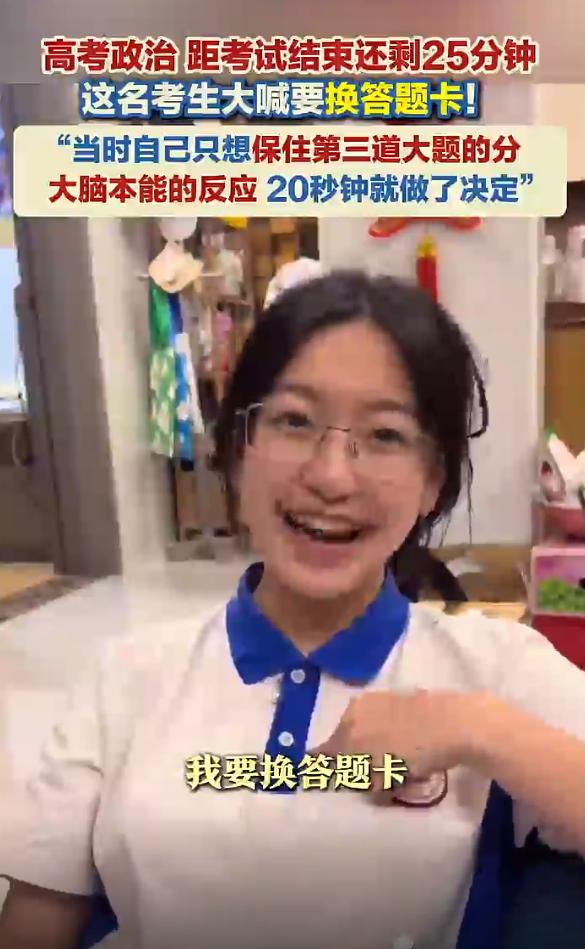 这姑娘心真大！广东深圳，一个高考女生，考政治考到一半，低头一看，心态差点崩了。答