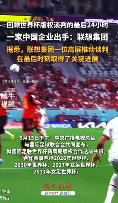 距离2026年美加墨世界杯开赛只剩不到一个月，国际足联刚刚向央视提价3亿美金，看