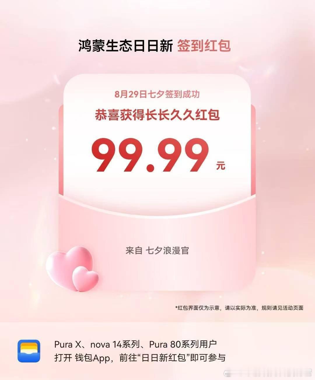 Pura X、nova 14系列、Pura 80系列用户可打开钱包App，签到领