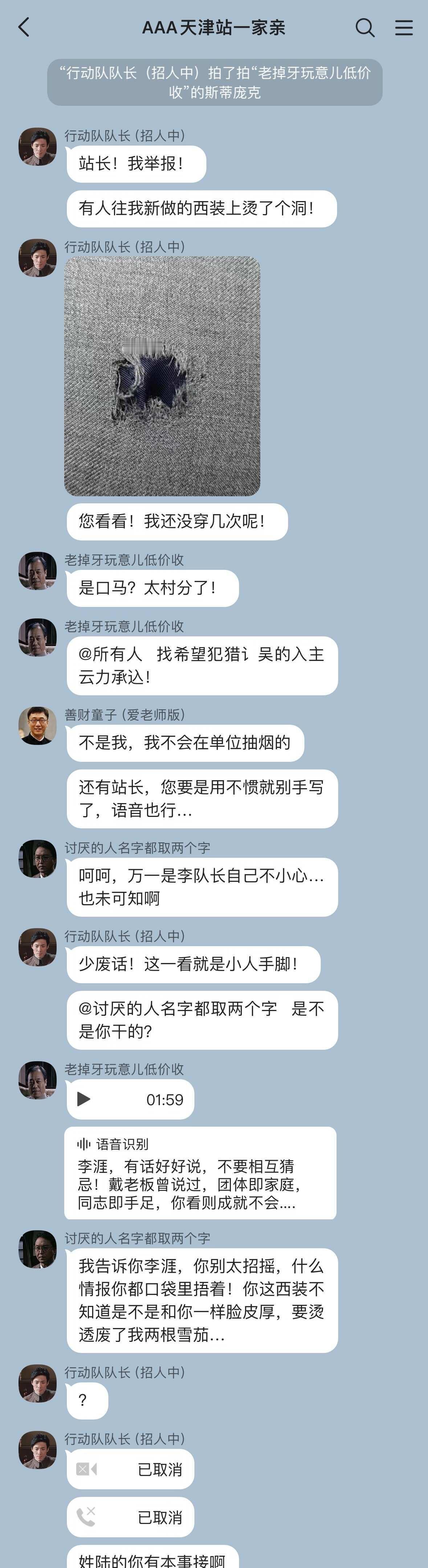 误入天津站群聊会看见…
这个捡手机真是不俗啊！
李队长大鸡蛋我煮你！[大笑][大
