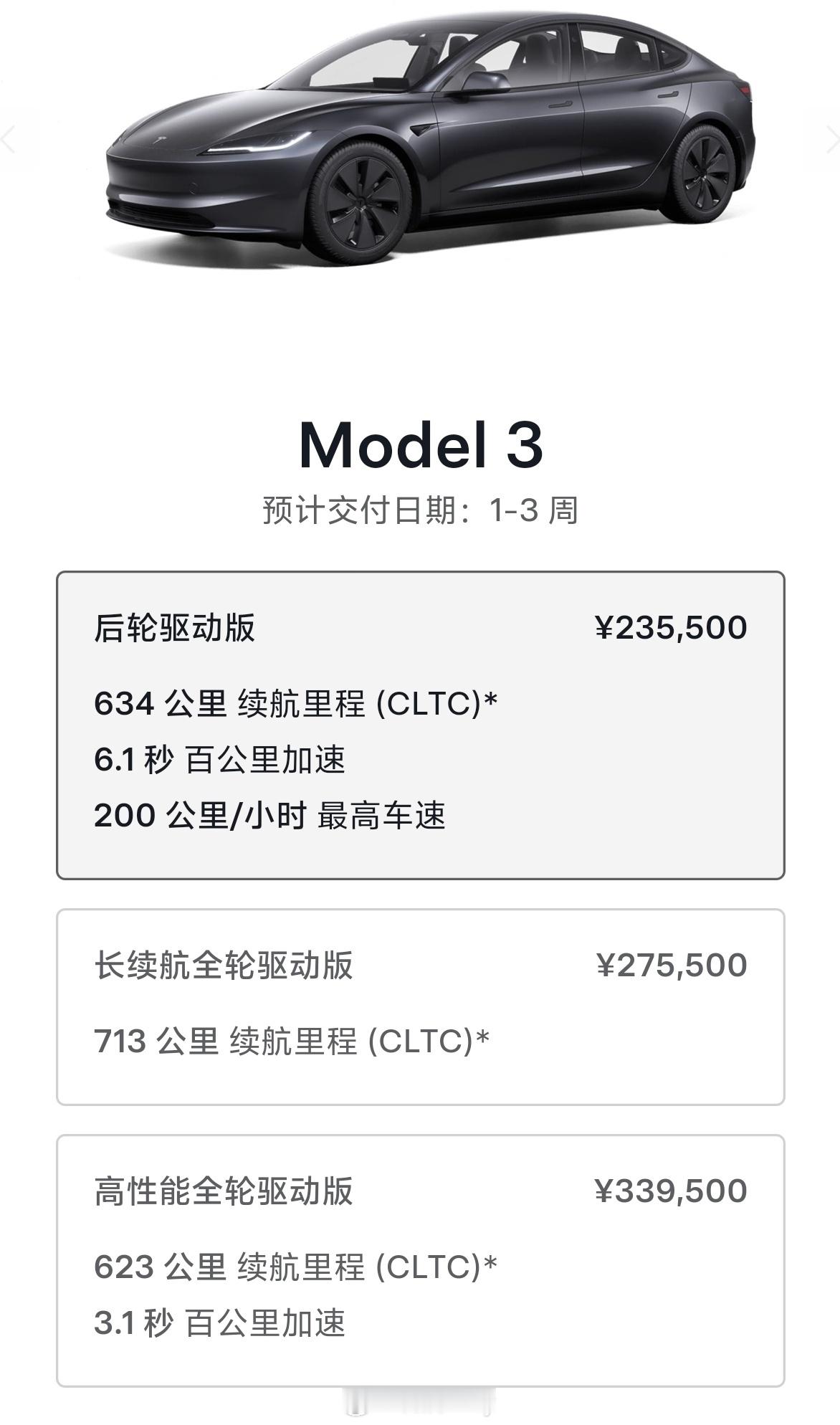 特斯拉Model3降价8000元  开年特斯拉又背刺了，它真的慌了。[笑cry]