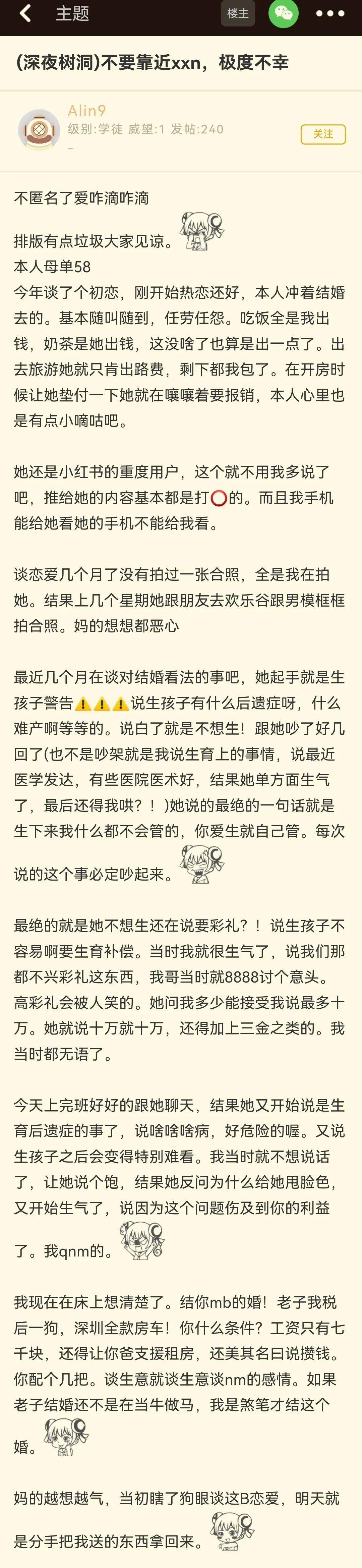 头一次看到，被小仙女欺负成这样的男的……
这得是被膈应到什么程度，才会吐槽成这样