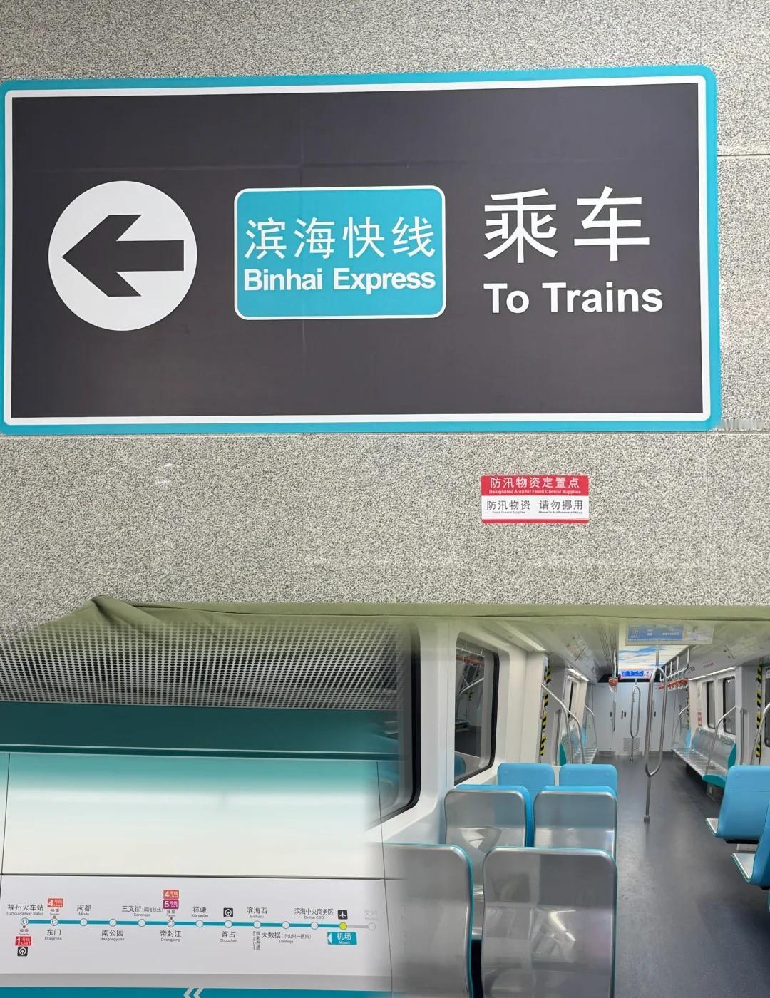 虎纠的机场滨海快线
坐着地铁去看海 福州滨海快线