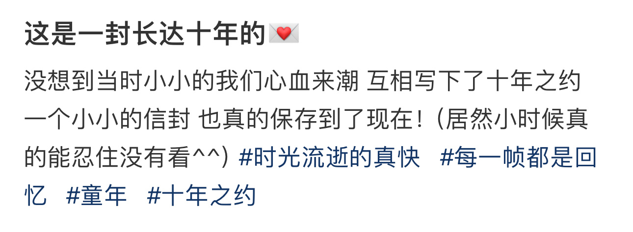 打开了一封长达十年的信  打开了一封长达十年的信 
