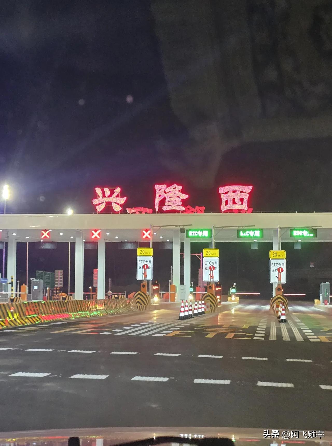 首环高速公路承平段项目建成通车