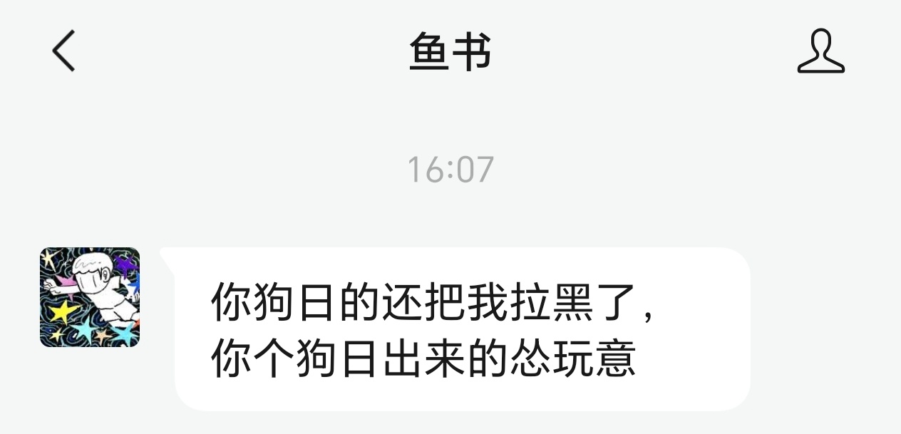 其实我也不知道这位雷霆球迷想表达什么，但是有时候想想也挺爽的，有些人被我拉黑了还
