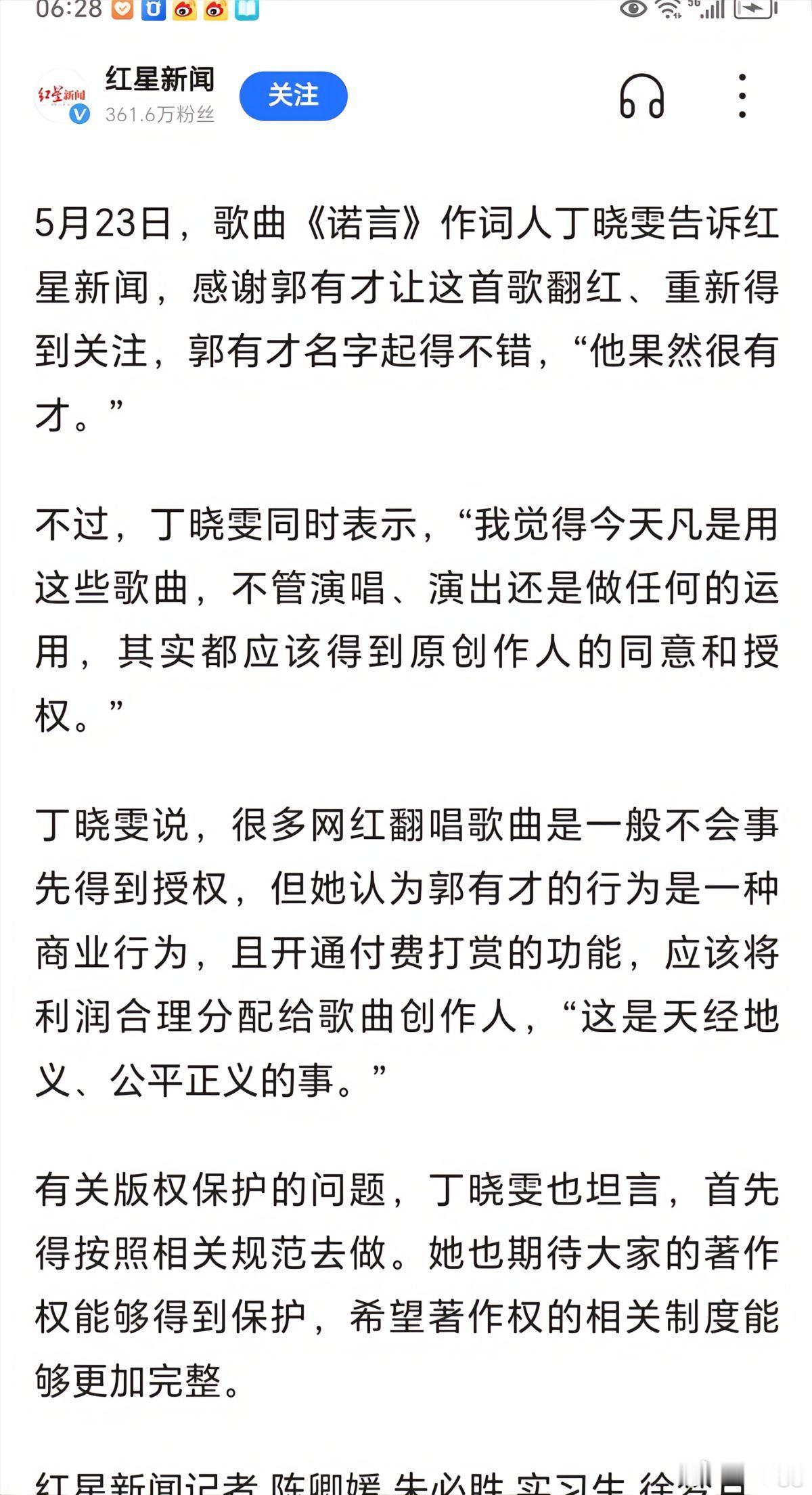 诺言作词人谈诺言版权问题#诺言##郭有才# ​​​