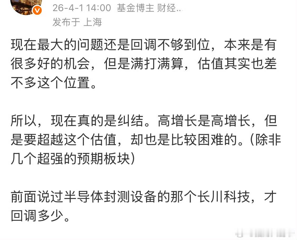存储的封测曾经举过长川的例子，4月1日是非常好的时点。其实有很多机会，都在等一个
