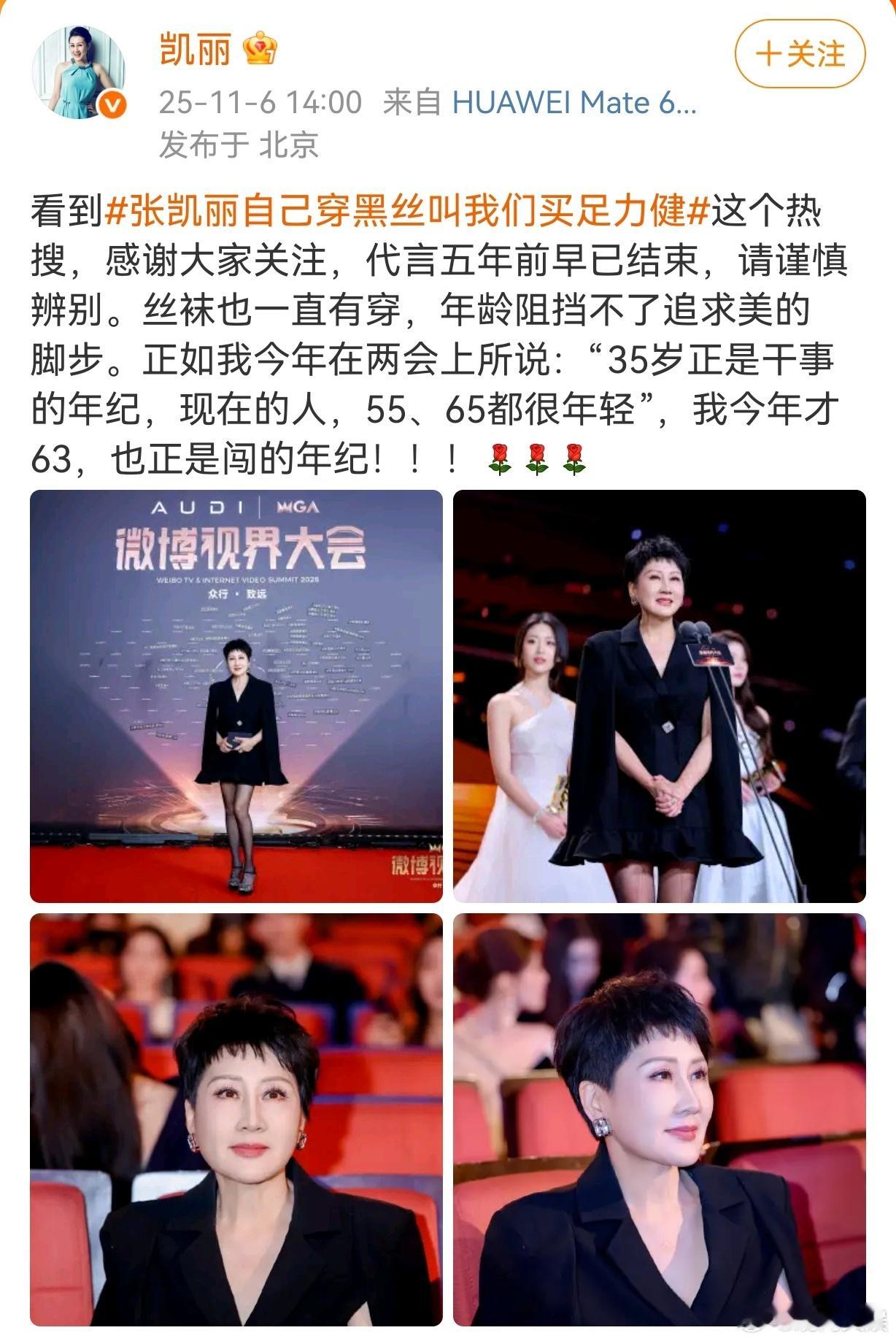 【张凯丽回应穿黑丝热搜：丝袜一直有穿】哈哈哈哈凯丽姐刷到了 张凯丽自己穿黑丝叫我