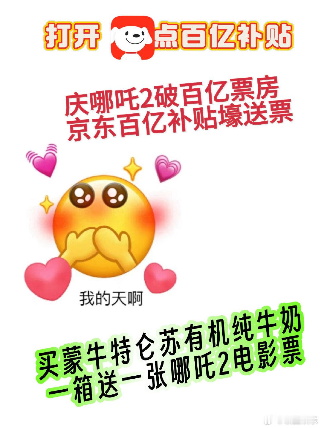 看哪吒闹海，享京东百亿补贴好物！蒙牛特仑苏有机纯牛奶，买就送票， 