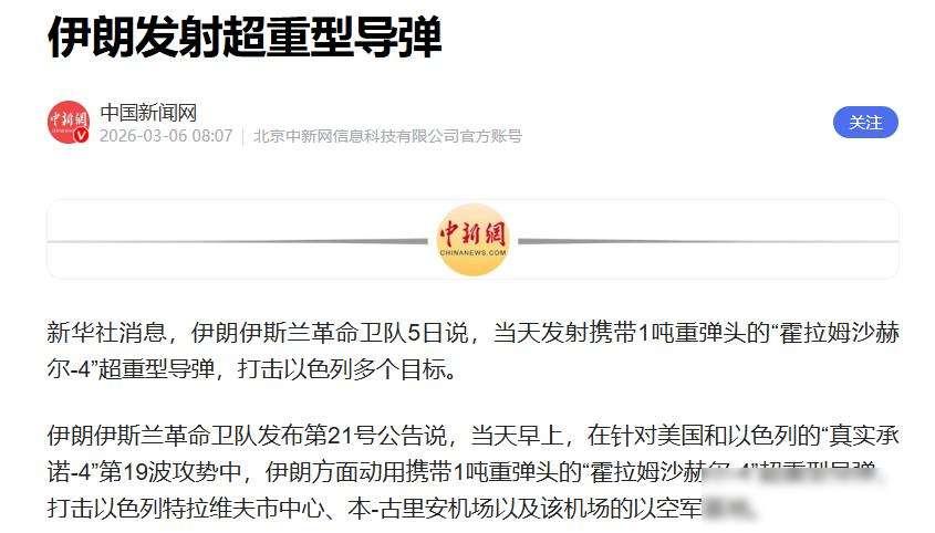 伊朗导弹飞越沙漠，美军雷达疯狂报警，中东这盘棋越下越难收场

3月5号那天，伊朗