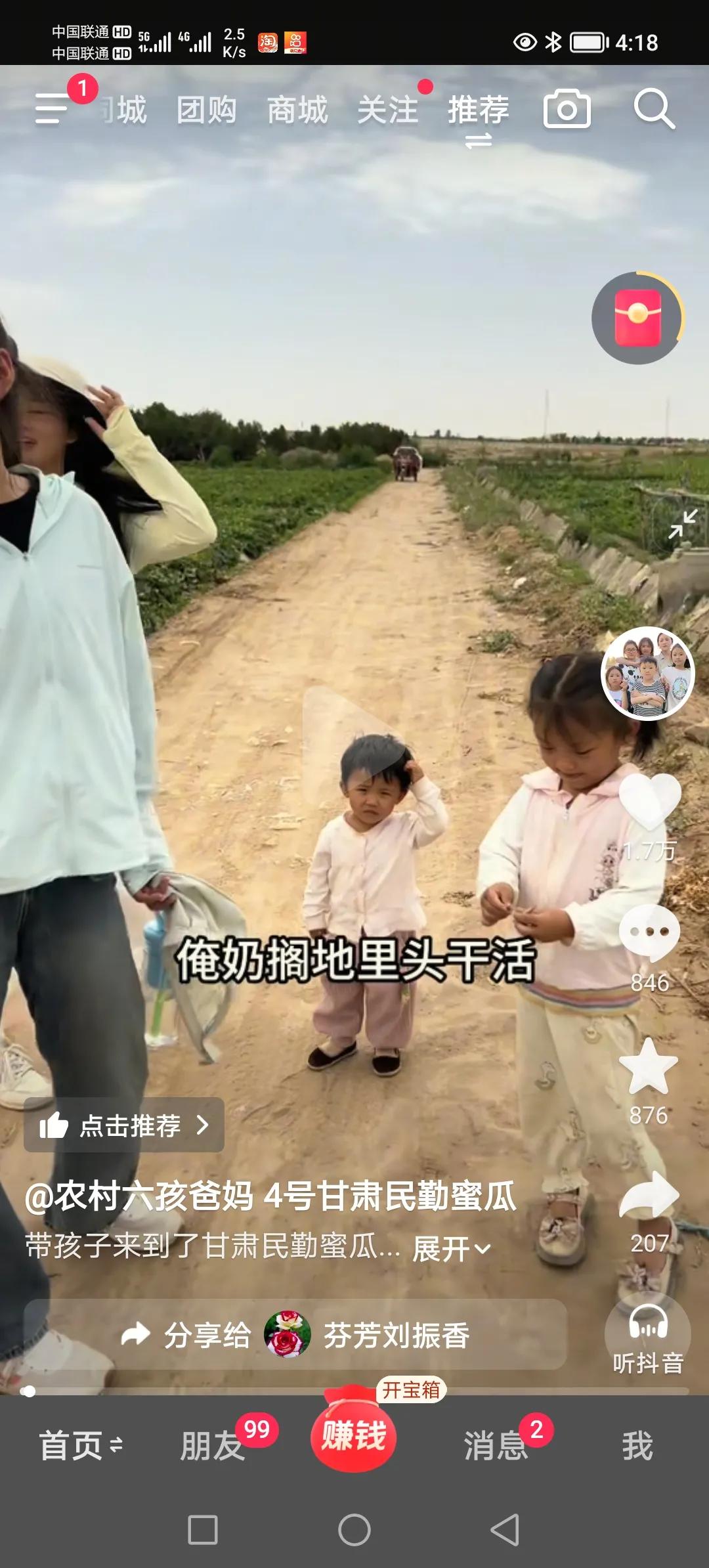 安徽的一对农村六孩夫妻网红，去甘肃民勤助农销售甜瓜。

跟随父母去的老大老二姐妹