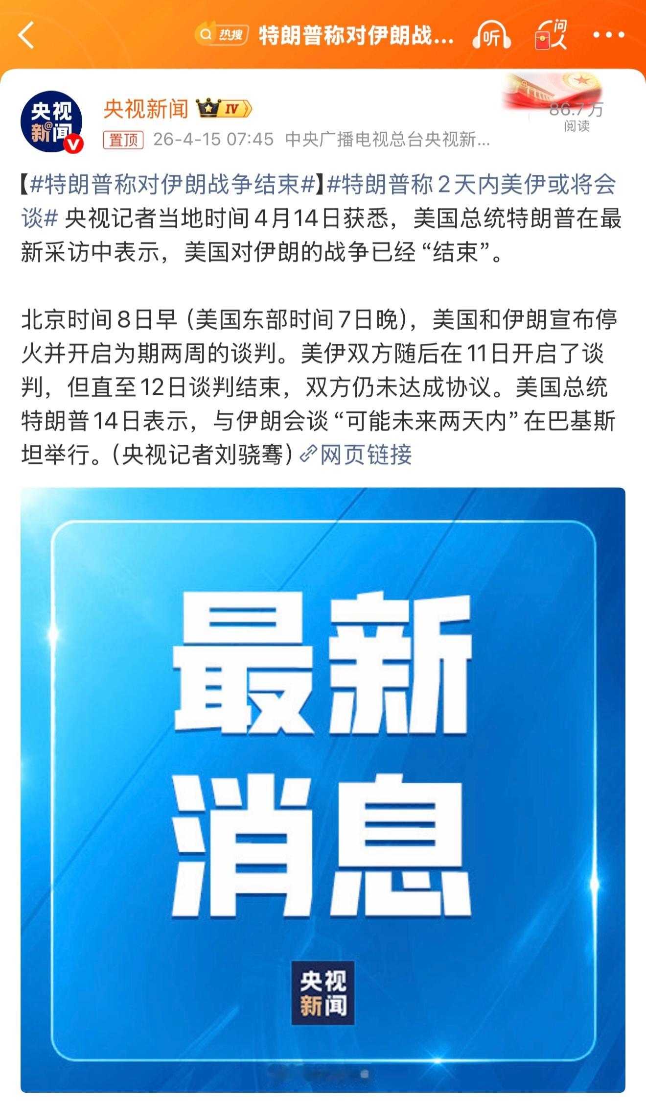 特朗普称对伊朗战争结束我怎么感觉这老头又开始画K线了…..反反复复输了就是输了，