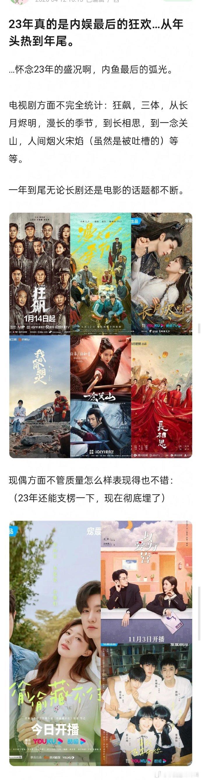 这样看23年还挺热闹 