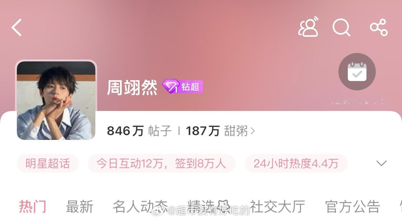 周翊然超话换皮肤了[哈哈]粉色好漂亮💞 ​​​
