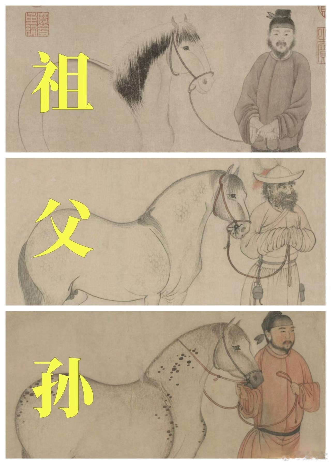 一幅画祖孙三代人画了63年《赵氏三世人马图》卷（1296-1359）美国大都会艺