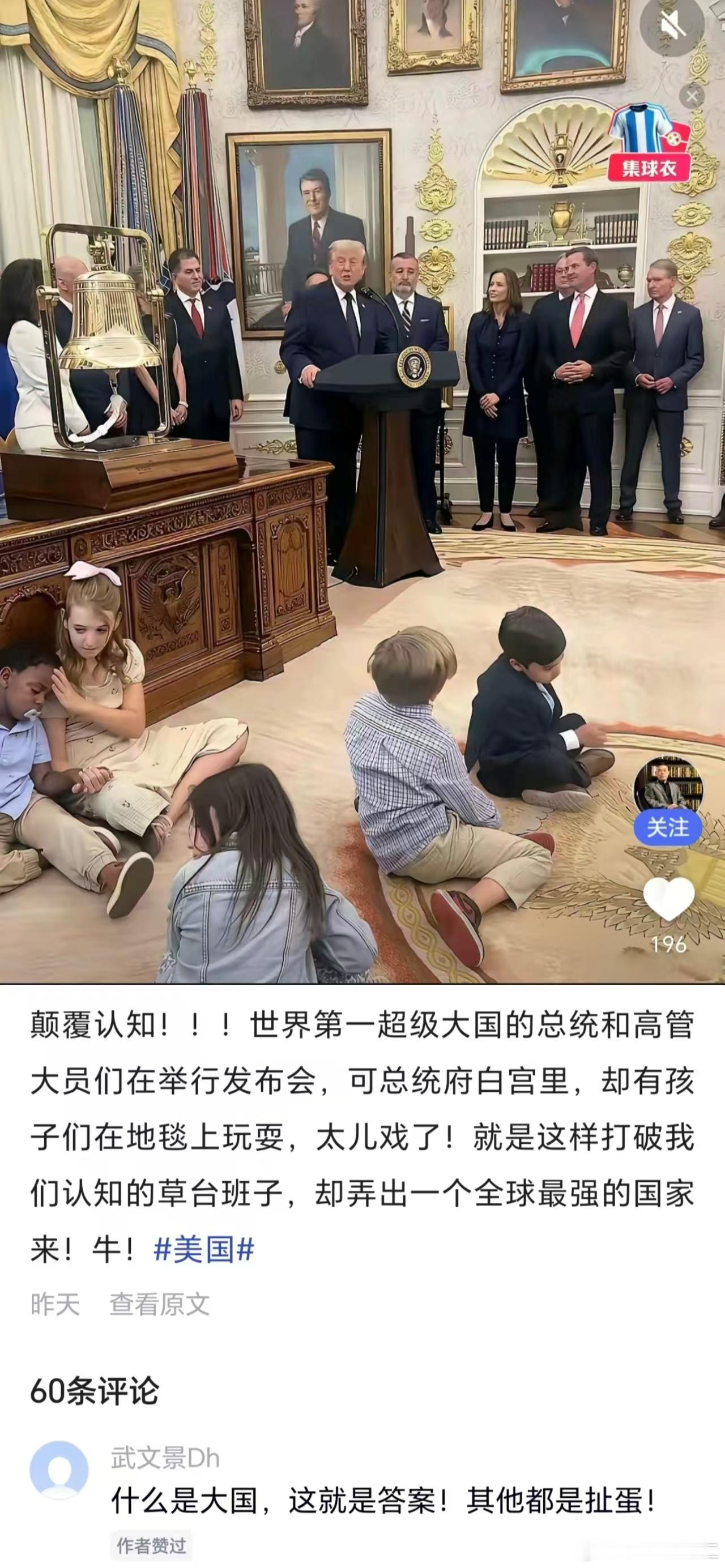 不可思议，总统发布会大厅居然还有儿童在玩耍？怎看也不像是Al啊，但又令人不敢相信