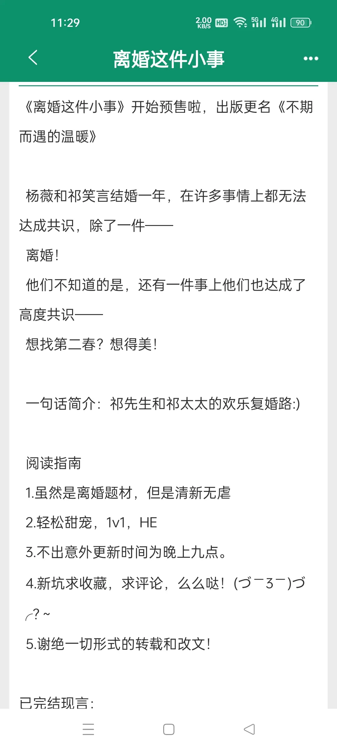 离婚这件小事，板栗子。婚恋欢喜冤家