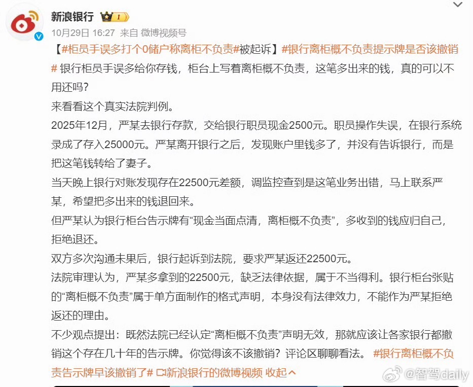 柜员手误多打个0储户称离柜不负责记住，只有钱属于你的且通过正规渠道拿走才是你的。