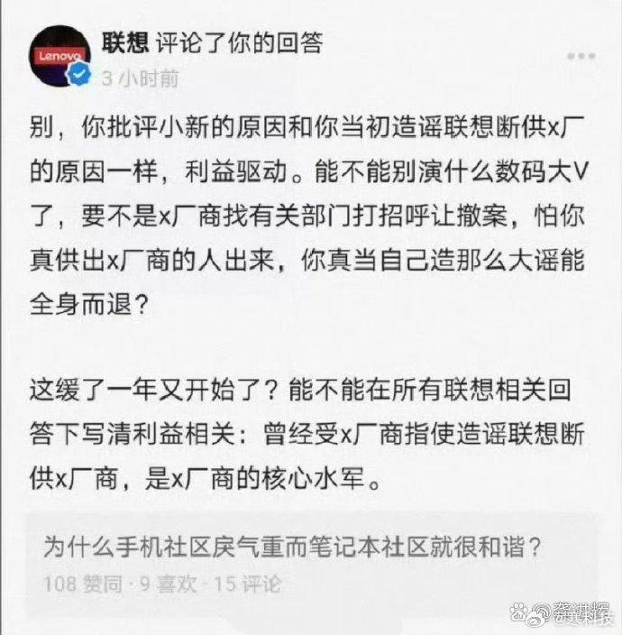 联想这条评论信息量有点大，你们怎么看[思考] ​​​