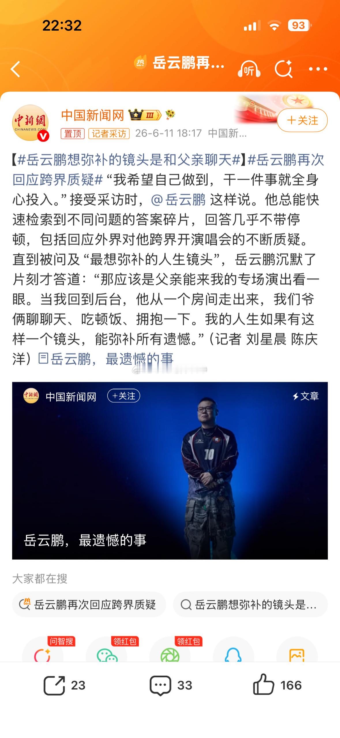 说学逗唱是相声演员基本功，岳云鹏竹板书被央视收录，演唱会不仅有三十首歌，还有竹板