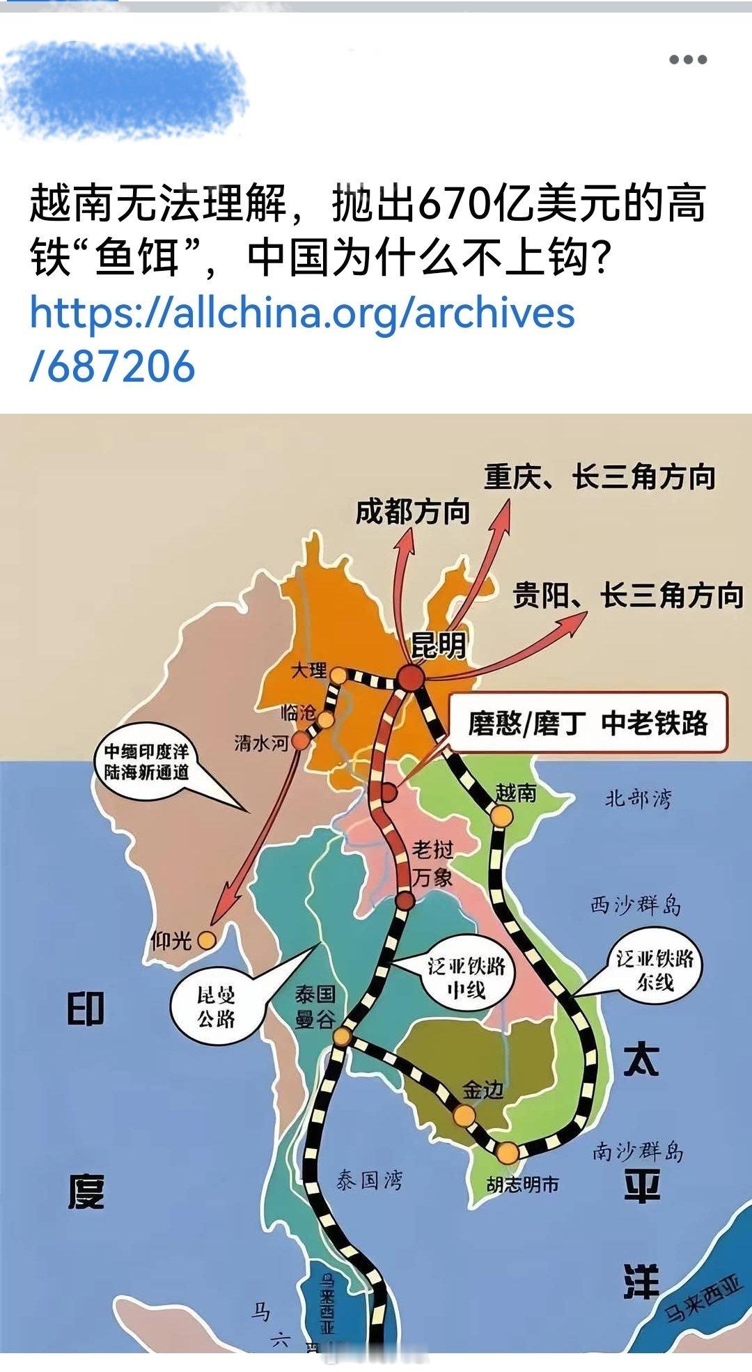 越南无法理解，抛出670亿美元的高铁“鱼饵”，中国为什么不上钩？ 海外新鲜事何天