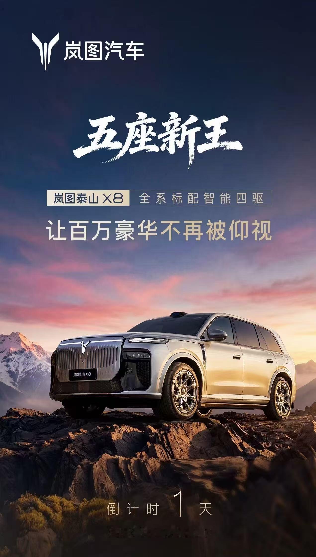 标配智能四驱的岚图泰山X8
虽然身材很魁梧，但全地形通过能力强
超级大五座SUV