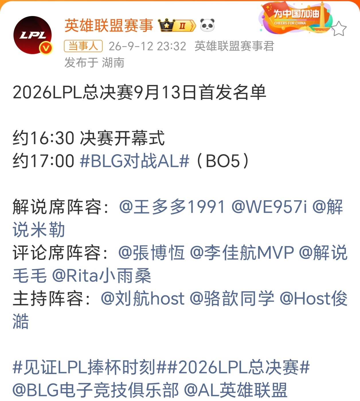 LPL总决赛解说名单elk解说lpl总决赛alvsblg云巅决战 LPL总决赛今